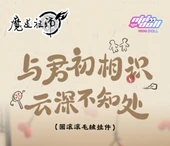 Minidoll Şeytanın Büyücüsü Animasyonlu Peluş Kolye - Wei Wuxian Tarzı - 8cm - 4