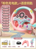 Çocuk Direksiyon Oyuncağı - Pembe Ses Anahtarı Şarjlı Pil Genişletilmiş Taban - 360 Derece Dönüş - 1