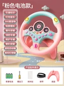 Çocuk Direksiyon Oyuncağı - Pembe Normal Pil Genişletilmiş Taban - 360 Derece Dönüş - 1