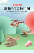 3D Ahşap Helikopter Uçak Modeli Bulmaca Kiti - WPB2 - 9