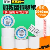 Yırtılabilir Güçlü Yapışkanlı Barkod Yazıcı Kağıdı - 50x20mm - 4400 Adet Çift Sıra Yapışkanlı - 2