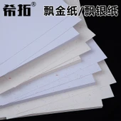 250G Süper Beyaz Yüzen Altın A3 +50 Yaprak thumbnail 1