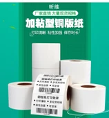 Yırtılabilir Güçlü Yapışkanlı Barkod Yazıcı Kağıdı - 50x20mm - 4400 Adet Çift Sıra Yapışkanlı - 7