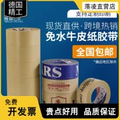 Yazılabilir Su Geçirmez Kahverengi Paketleme Kağıdı Bant - 76mm * 50m (44 Rulo) - 1