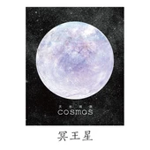 Gökyüzü Gözlem Gezegen Yapışkan Notlar - Pluto thumbnail 1