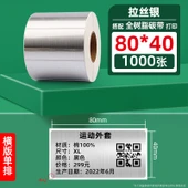 Fırçalı Altın/Gümüş PET Etiket Kağıdı - 80*40mm - 1000 Yaprak - Zhang Heng Versiyonu Tel Çizim Gümüş thumbnail 1