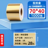 Fırçalı Altın/Gümüş PET Etiket Kağıdı - 70*40mm - 1000 Yaprak - Yatay Tel Çizim Altın thumbnail 1