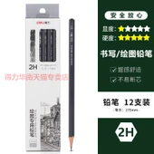 Çizim Kalemi 2H - 12 Adet thumbnail 1