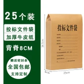 A3 Kağıt İhale Belge Çantası - İhale Belge Çantası 8cm (25 paket) - 1