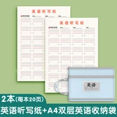 İngilizce Dikte Kağıdı 2/40 + A4 İki Katmanlı İngilizce Saklama Çantası thumbnail 1