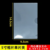 Şeffaf Dosya Kılıfı - 5 inç Fotoğraf Koruma Klipsi - 1