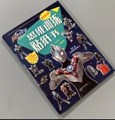 Ultraman Çıkartmalar Tam Koleksiyon - Bulmaca Çıkartmaları - 5