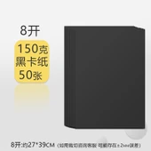 Siyah Karton Levha - 150g - 8 Açık - 50 Adet (Hafif Kalın) thumbnail 1