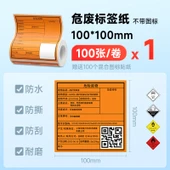 Tehlikeli Atık Etiketi - 10x10cm - 100 Etiket - İkonsuz thumbnail 1