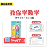 Altıncı Sınıf Matematik Öğretim Araçları Seti - Ji Jiao Ban (4 Parça Set) - 5