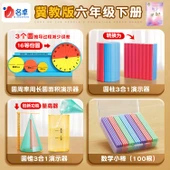 Altıncı Sınıf Matematik Öğretim Araçları Seti - Ji Jiao Ban (4 Parça Set) - 1