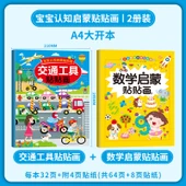 Eğitici Çocuk Çıkartma Kitabı A4 Boyut - 2 Parça Set [Araç + Matematik Aydınlatma] thumbnail 1