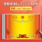 8K Sertifika Kağıdı - 80g Ofset Kağıt - 50 Sayfa - Boş - 1