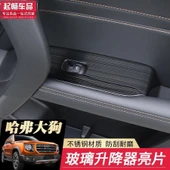 Haval Big Dog 2020 Kapı Anahtar Paneli Trim - Karbon Fiber Desenli - 1