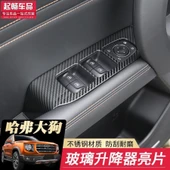 Haval Big Dog 2020 Kapı Anahtar Paneli Trim - Karbon Fiber Desenli - 2