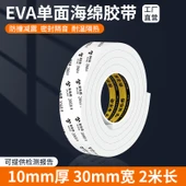Su Geçirmez Bant - 30mm Genişlik x 2m Uzunluk x 10mm Kalınlık - 1