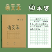 İlkokul Alıştırma Defteri - Çince Metin + Matematik Kitabı + Tian Zi Kitabı [10 Adet Her Birinden] thumbnail 1