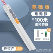 Çok Fonksiyonlu Lazer Pointer PPT Uzaktan Kumanda Kalemi - Minimalist Beyaz - 1