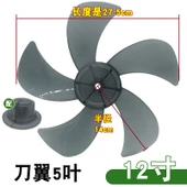 Ev Tipi Fan Kanadı Değiştirme - 12 İnç - Şeffaf Siyah - Yumuşak Yaprak - 300mm - 1