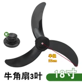 Ev Tipi Fan Kanadı Değiştirme - 18 İnç - 3 Yaprak - Siyah - Yumuşak Yaprak - 450mm - 1