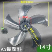 Ev Tipi Fan Kanadı Değiştirme - 14 İnç - Siyah - Sert Yaprak - 350mm - 1