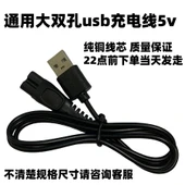 Süperman Tüy Topu Kesici USB Büyük Çift Delik 5V Şarj Kablosu - 1