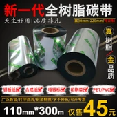 Multifonksiyonel Reçineli Etiketleme Makinesi Şeridi - 40mm x 300m - 1