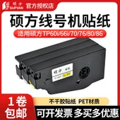 TP60/66 9mm Beyaz Etiket - TP-L09W - 1