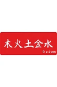 Kruvazör 5 Element (Ahşap,Ateş,Toprak,Metal,Su) Kanji Tattoo Geçici Dövme Şablonları Kına Kalıpları - 1