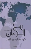 Ruhul Zaman (Arapça) - 1