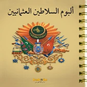 Osmanlı Padişahları Albümü (Arapça) - 1