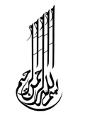 İndispensableyl Hat Yazısı Besmele Sticker (Tip 2) 30 X 68 Cm - 1