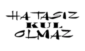 İndispensableyl Hatasız Kul Olmaz Yazı Sticker 30 X 12 Cm thumbnail 1