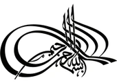 İndispensableyl Hat Yazısı Besmele Sticker (Tip 5) 30 X 18 Cm - 1