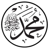 İndispensableyl Muhammed (Sas) İsmi Sticker 20 X 20 Cm thumbnail 1
