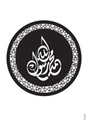 İndispensableyl Muhammed (Sas) Rasulullah Duvar Dekor Sticker 45 X 45 Cm thumbnail 1