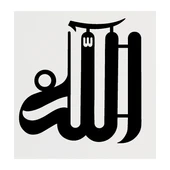 İndispensableyl Hat Yazısı İle Allah Lafzı Şerifi Sticker 30 X 30 Cm thumbnail 1