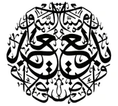 İndispensableyl Bakara Suresi 117 Duvar Dekor Sticker 45 X 45 Cm thumbnail 1