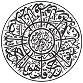 İndispensableyl İhlas Ve Fatiha Sureleri Sticker 20 X 20 Cm thumbnail 1