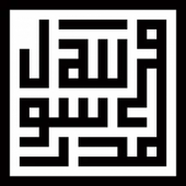 İndispensableyl Kufi Muhammed (Sas) Rasulullah Sticker 10 X 10 Cm - 1