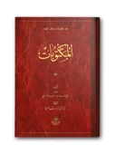 Arapça Mektubat (Orta Boy, Karton Kapak), المكتوبات - 2