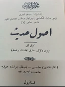 Usul-i Hadis Osmanlıca (Usulü Hadis - Hadis Usulü) - tıpkıbasım - 2