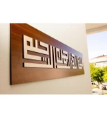 Bismillahirrahmanirrahim Yazılı Kufi Tablo Ahşap Duvar Tablosu thumbnail 2