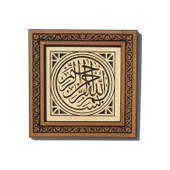 Ahşap Oymalı Besmele Tablo - 25x25 cm - 1