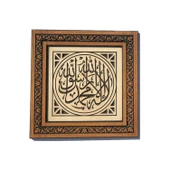 Ahşap Oymalı Tevhid Tablo - 25x25 cm - 1